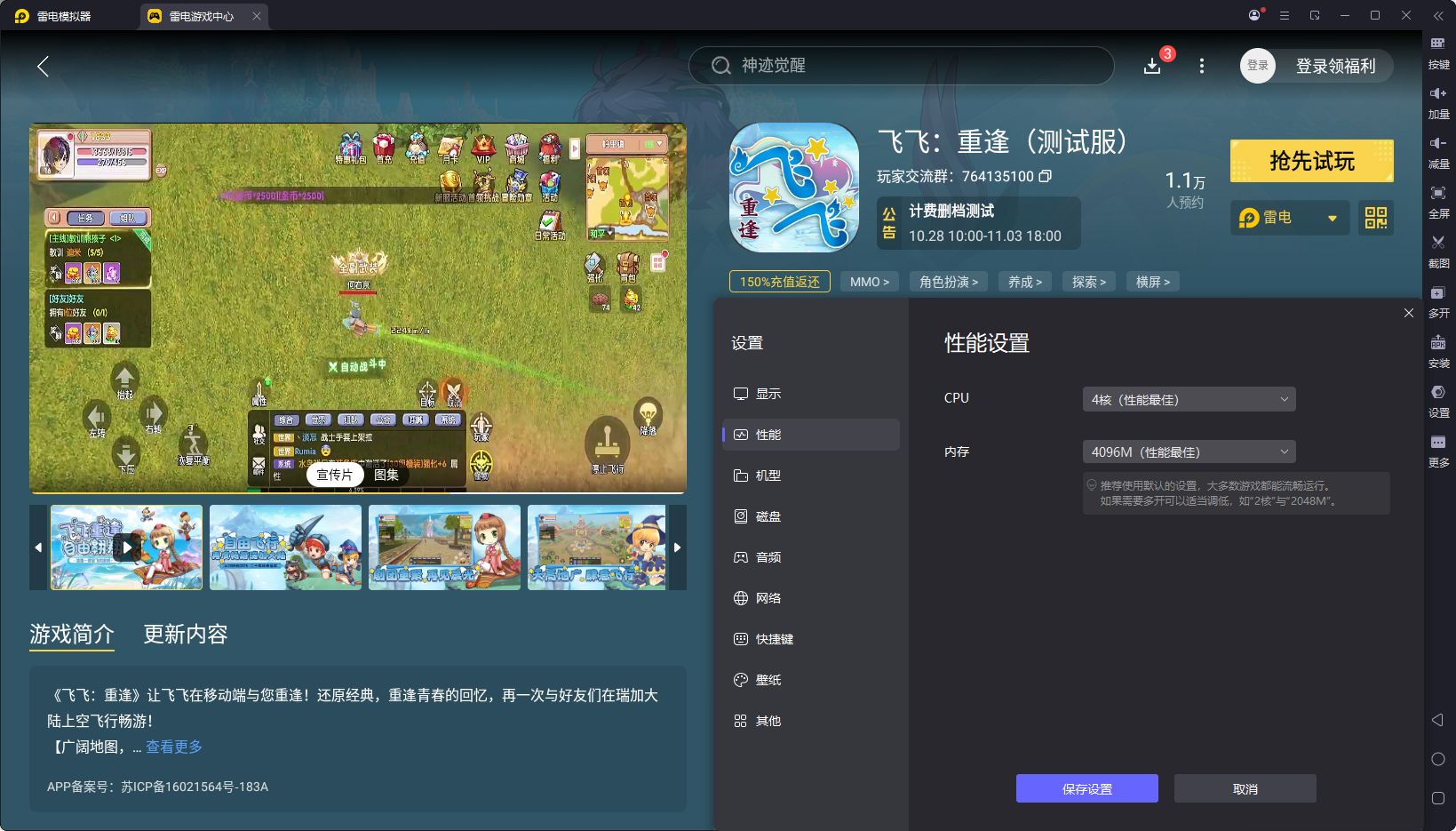 飛飛重逢電腦版在哪下載 飛飛重逢電腦版下載地址推薦圖片_4