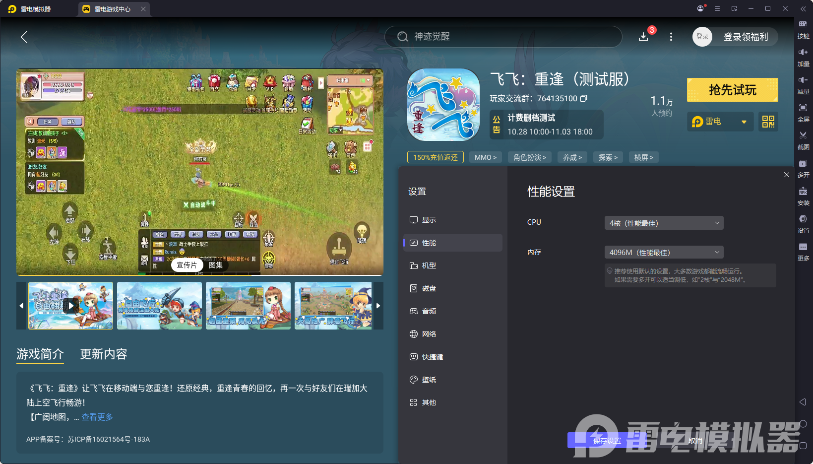 飛飛重逢電腦版在哪下載 飛飛重逢電腦版下載地址推薦圖片_4