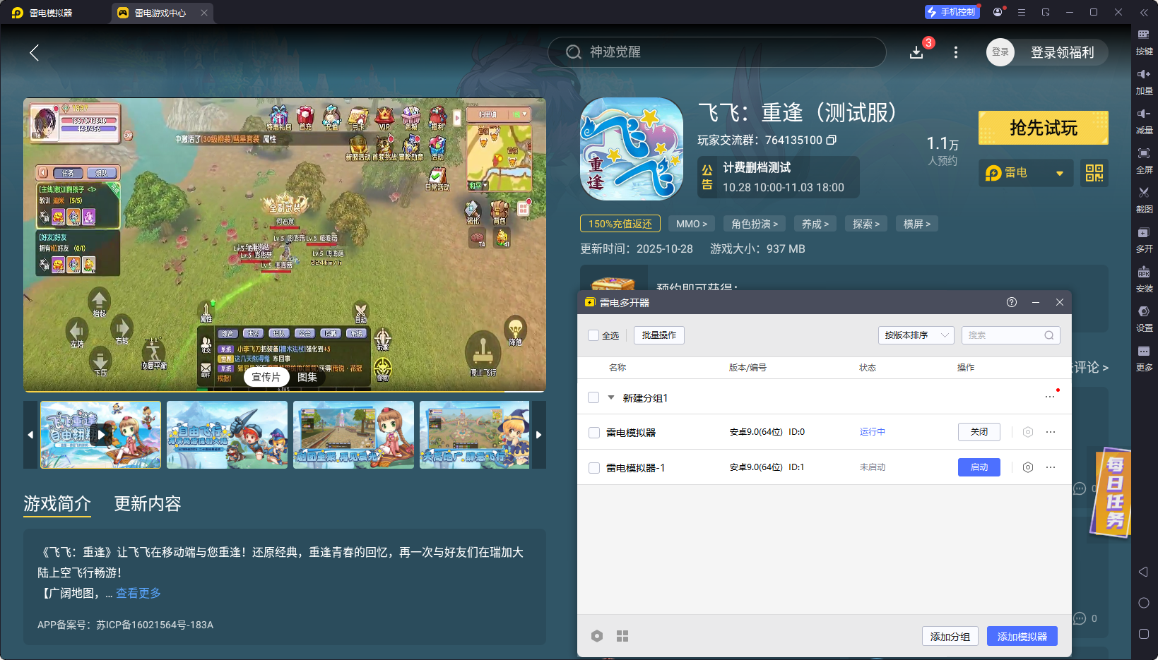 飛飛重逢電腦版在哪下載 飛飛重逢電腦版下載地址推薦圖片_5