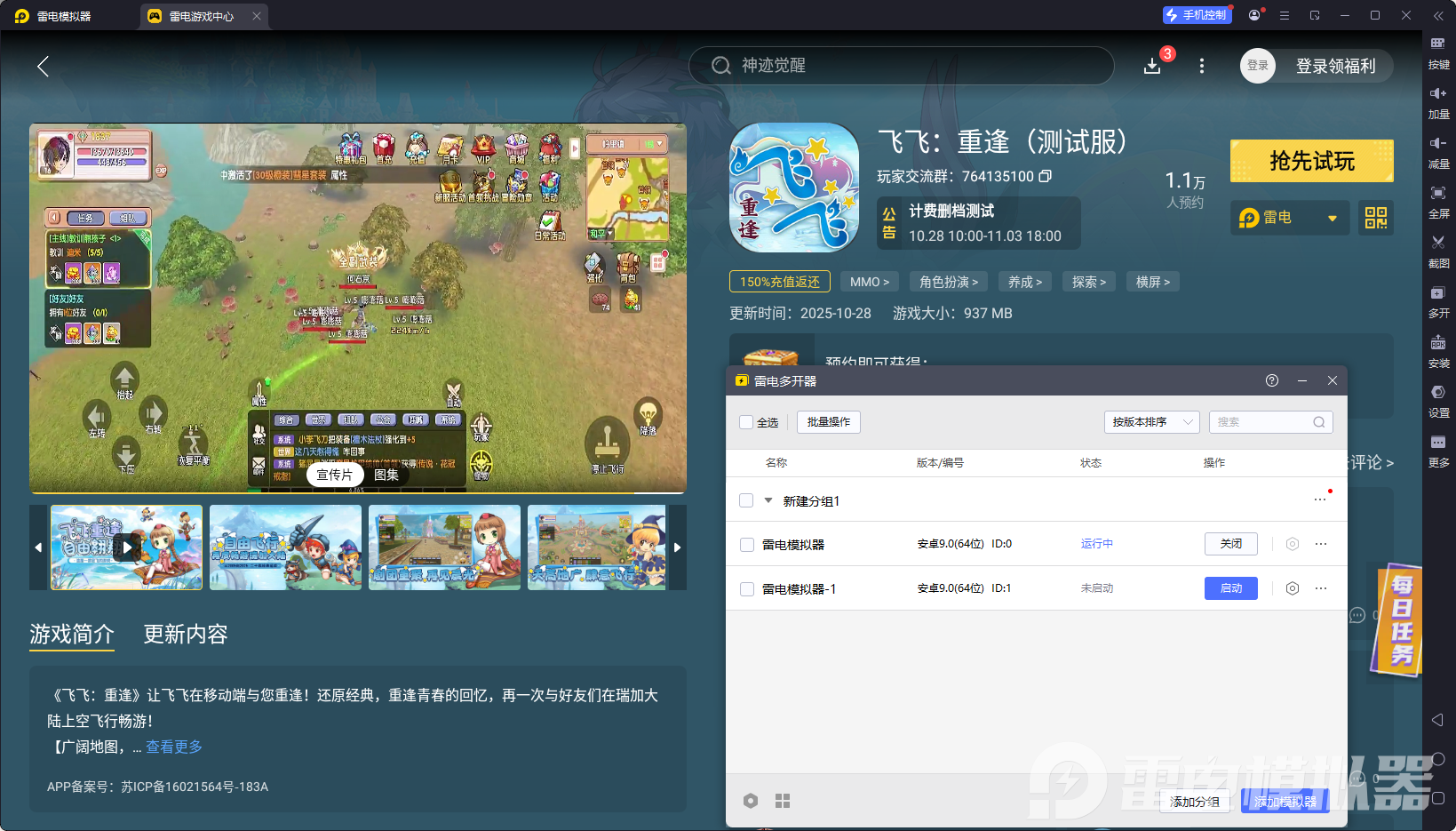 飛飛重逢電腦版在哪下載 飛飛重逢電腦版下載地址推薦圖片_5