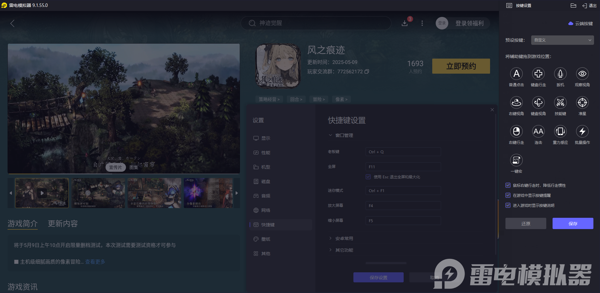 風之痕跡電腦版在哪下載 風之痕跡電腦版下載地址推薦圖片_3