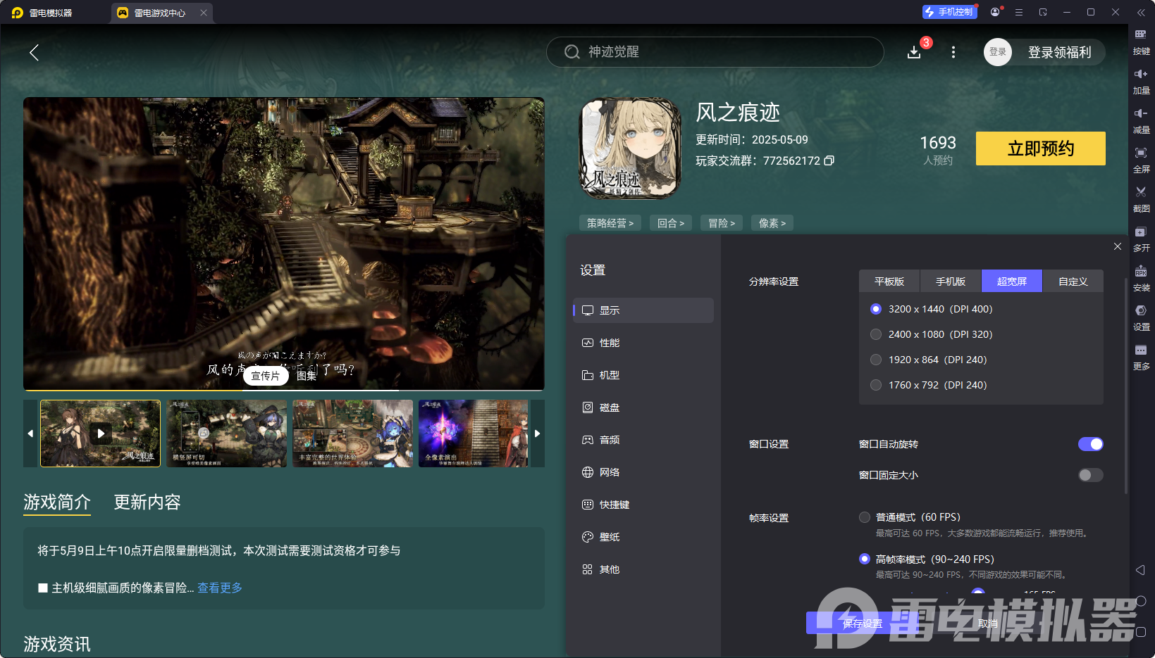 風之痕跡電腦版在哪下載 風之痕跡電腦版下載地址推薦圖片_4