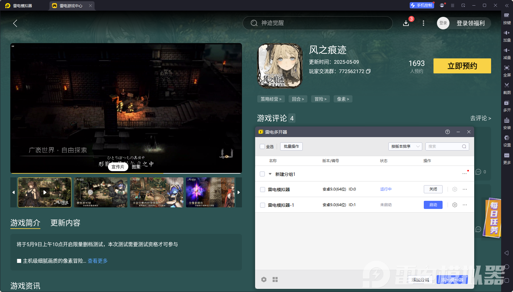 風之痕跡電腦版在哪下載 風之痕跡電腦版下載地址推薦圖片_5