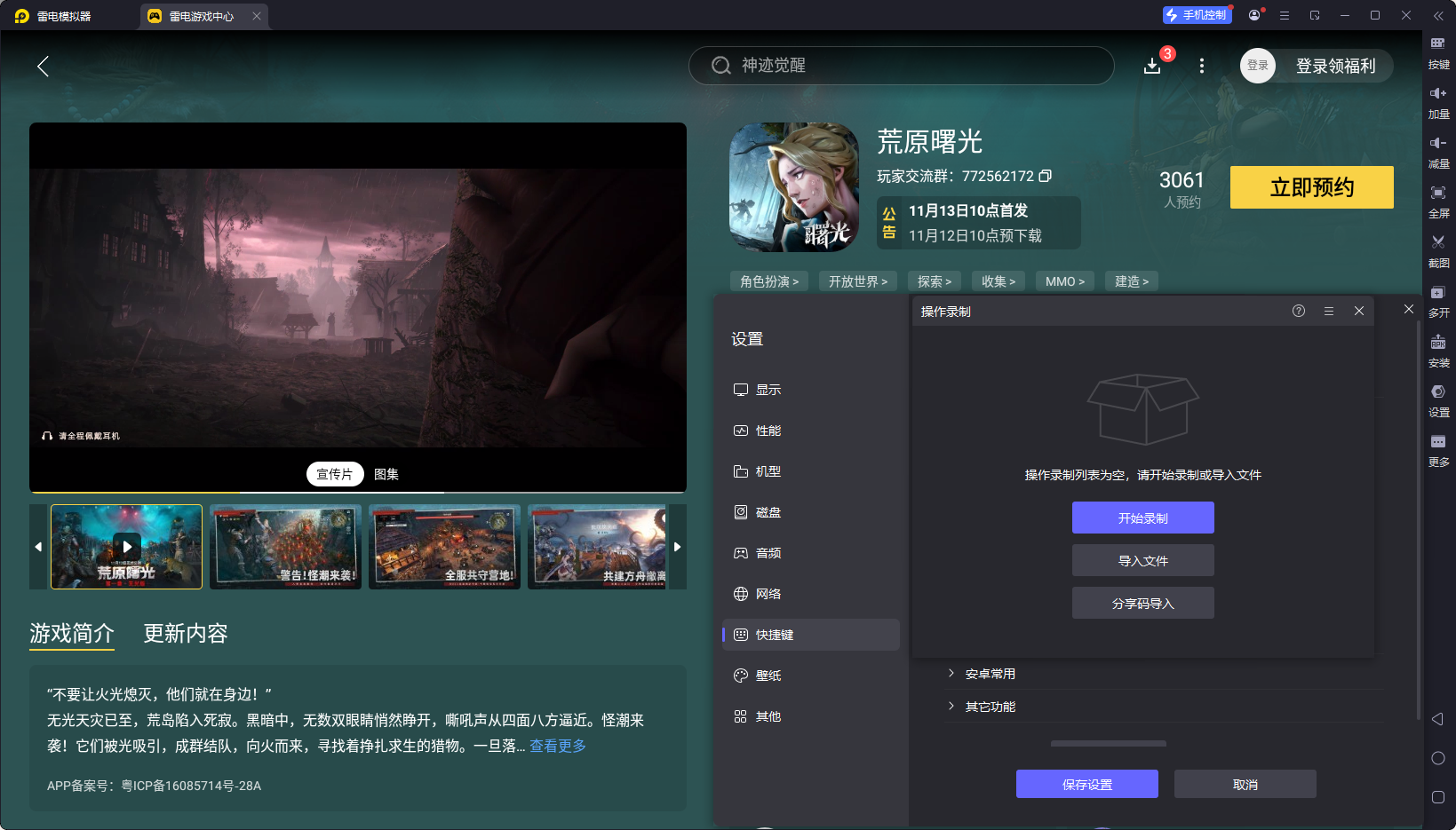荒原曙光電腦版下載地址推薦 荒原曙光PC版去哪玩圖片_5