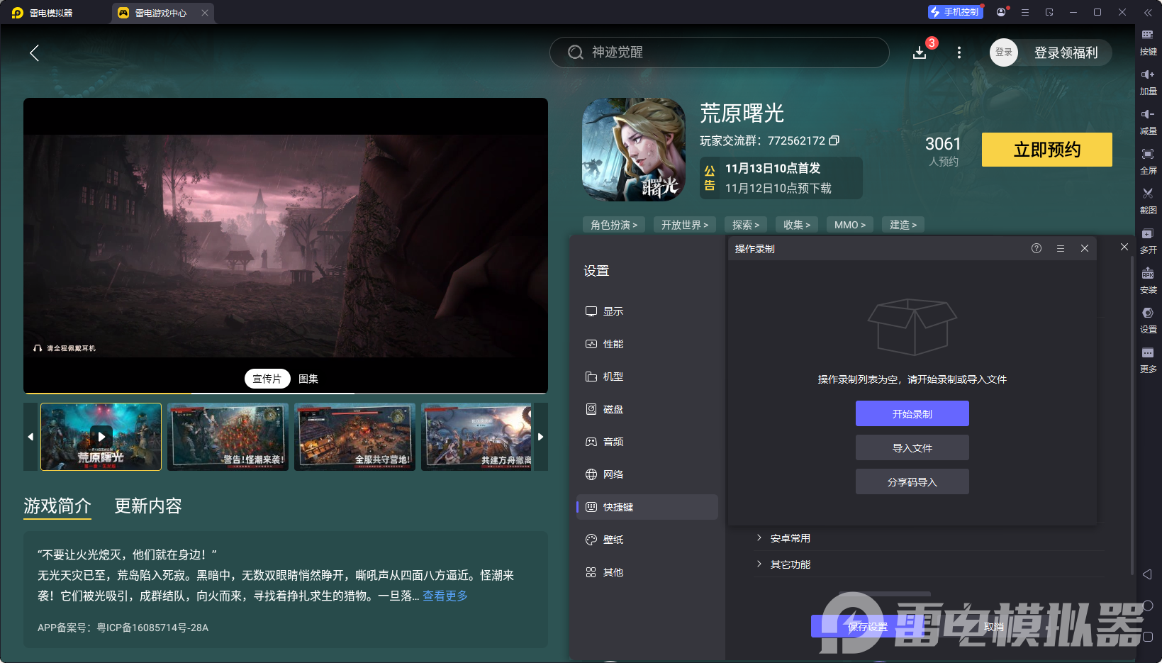 荒原曙光電腦版下載地址推薦 荒原曙光PC版去哪玩圖片_5