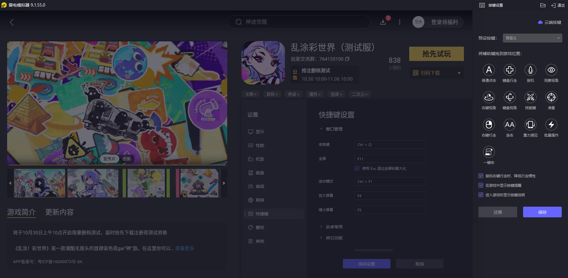 乱涂彩世界电脑版下载地址推荐 乱涂彩世界PC版去哪玩图片_4