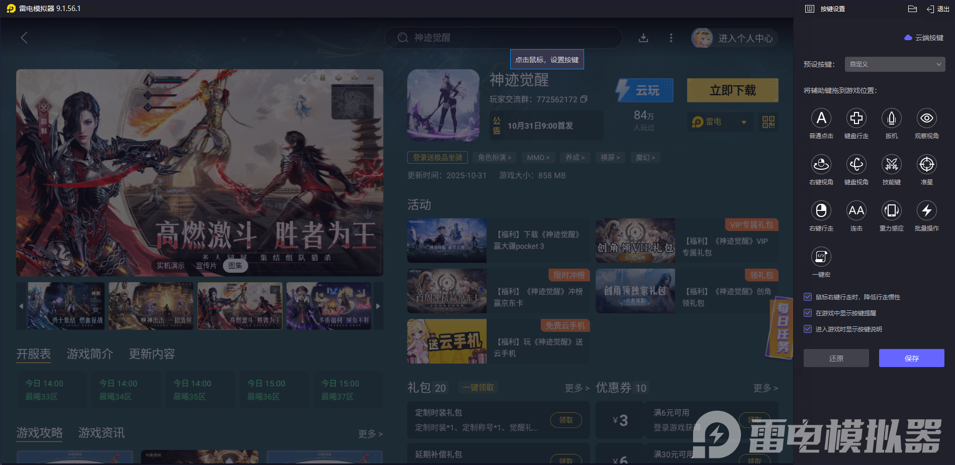 神跡覺醒兌換碼有哪些 神跡覺醒禮包碼兌換圖片_7