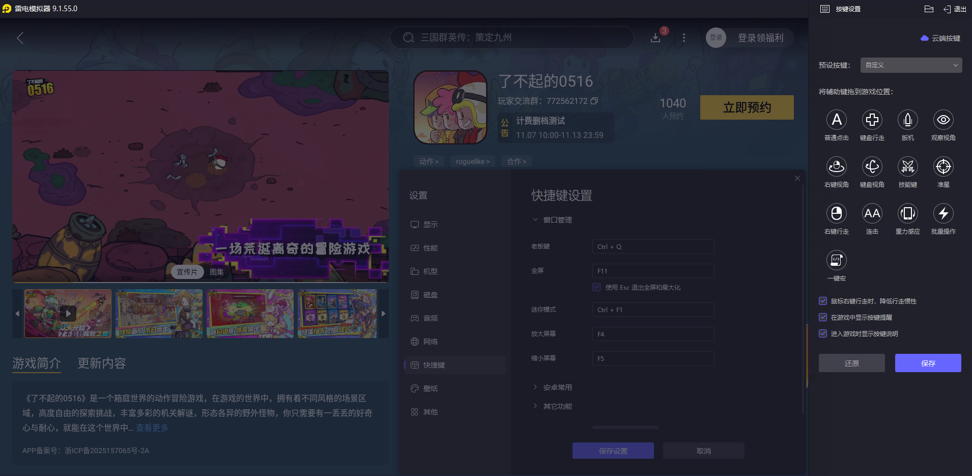 了不起的0516模擬器怎么選 了不起的0516模擬器推薦圖片_3