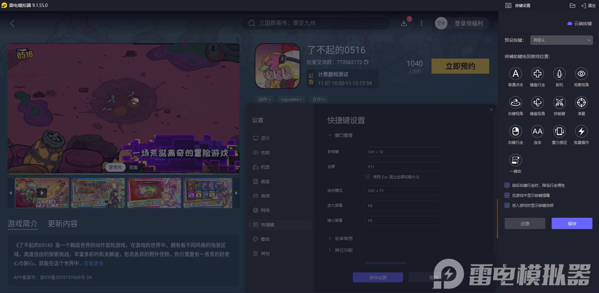 了不起的0516模擬器怎么選 了不起的0516模擬器推薦圖片_3