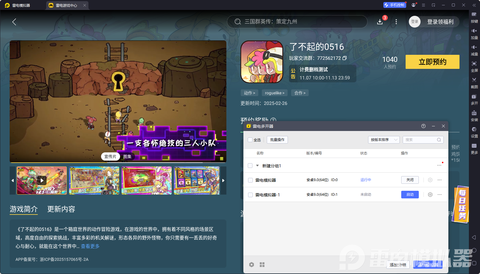 了不起的0516模擬器怎么選 了不起的0516模擬器推薦圖片_4
