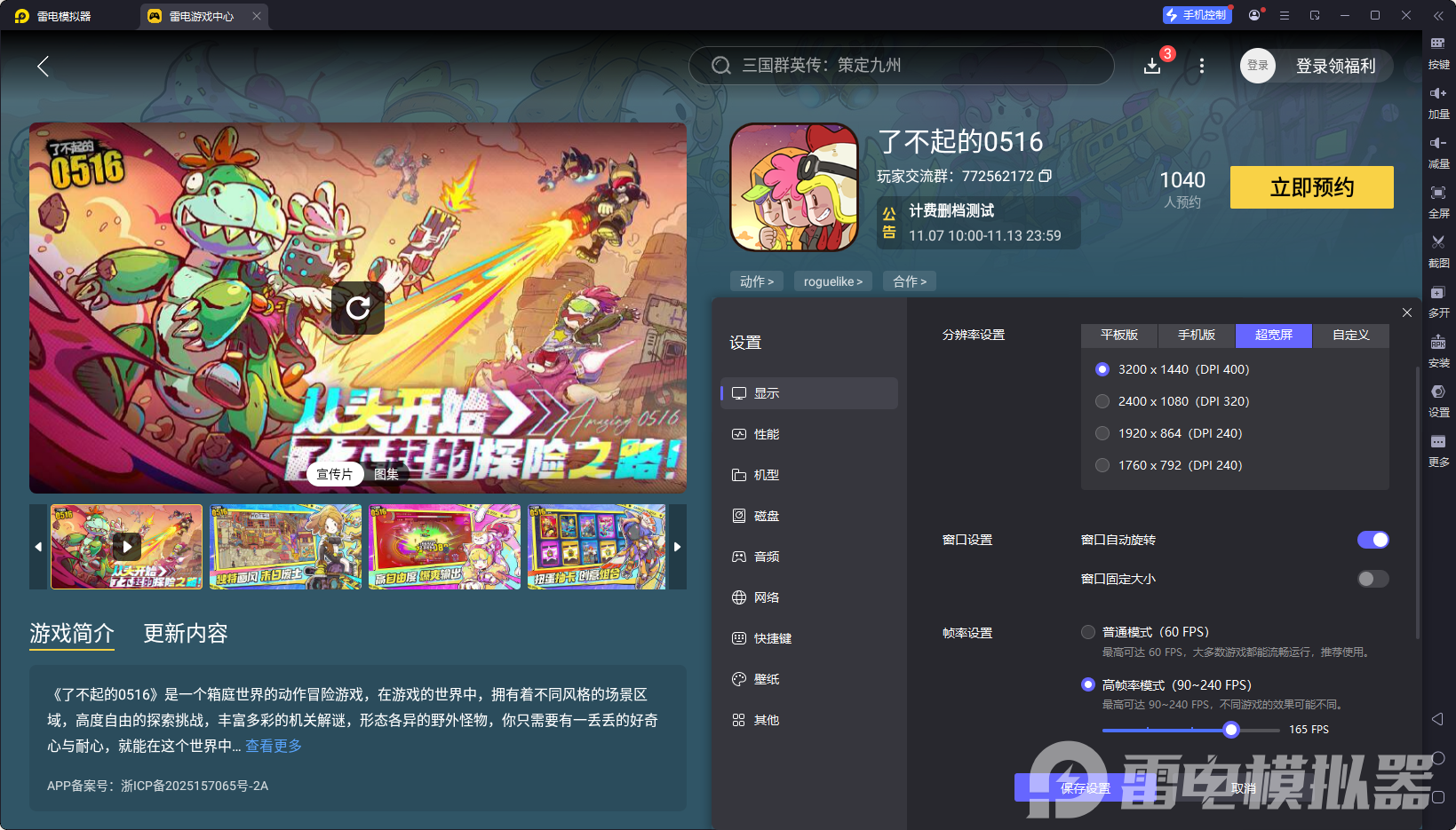 了不起的0516模擬器怎么選 了不起的0516模擬器推薦圖片_5