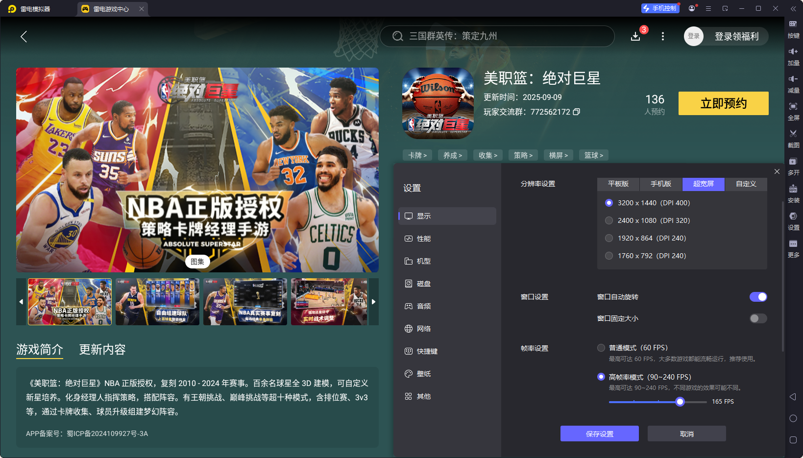 美职篮绝对巨星模拟器怎么选 美职篮绝对巨星模拟器推荐图片_3