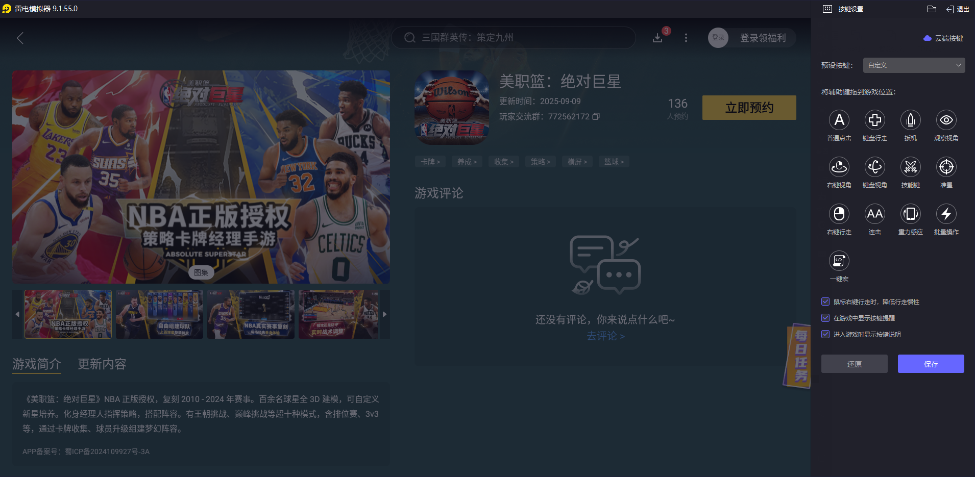 美职篮绝对巨星模拟器怎么选 美职篮绝对巨星模拟器推荐图片_4