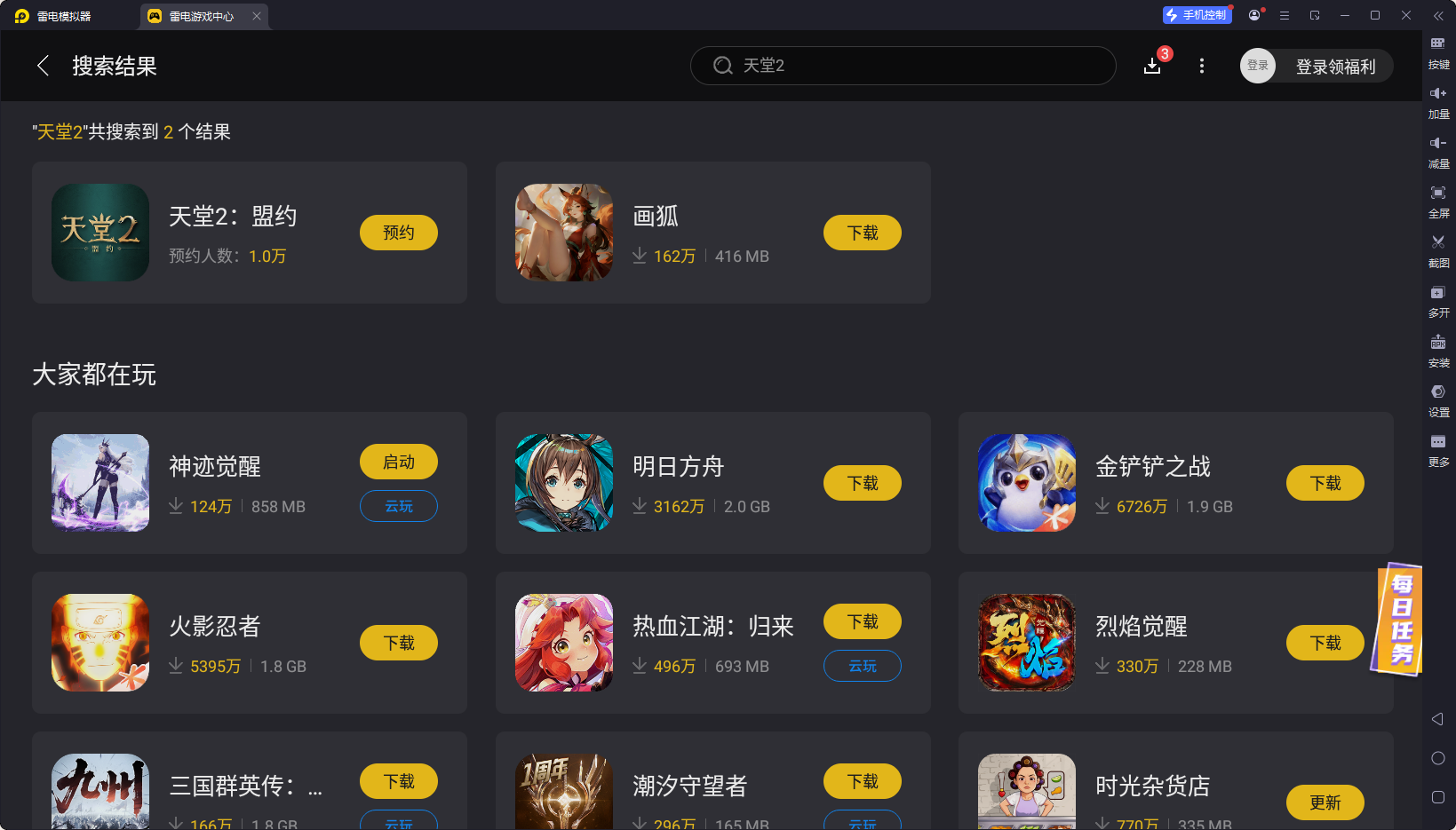 天堂2盟约电脑版下载地址推荐 天堂2盟约PC版去哪玩图片_2