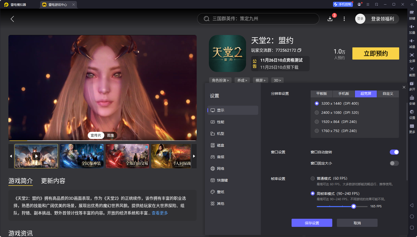 天堂2盟约电脑版下载地址推荐 天堂2盟约PC版去哪玩图片_3