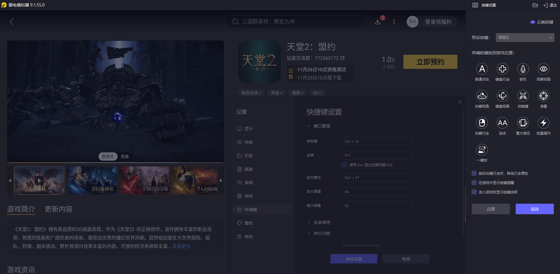 天堂2盟约电脑版下载地址推荐 天堂2盟约PC版去哪玩图片_4