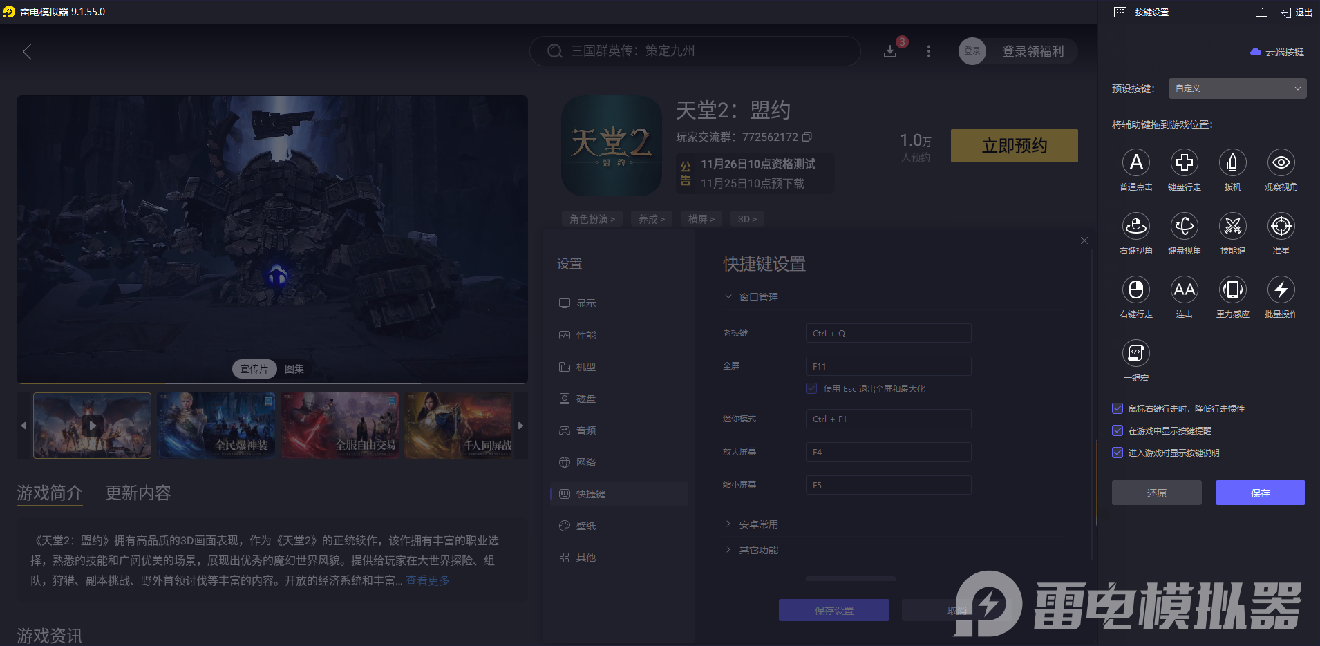 天堂2盟约电脑版下载地址推荐 天堂2盟约PC版去哪玩图片_4