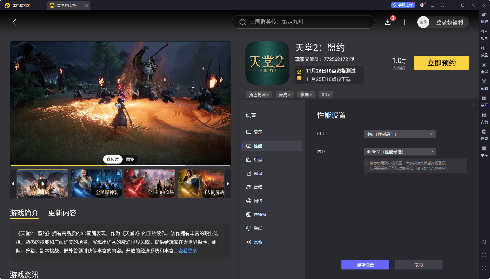 天堂2盟约电脑版下载地址推荐 天堂2盟约PC版去哪玩图片_5