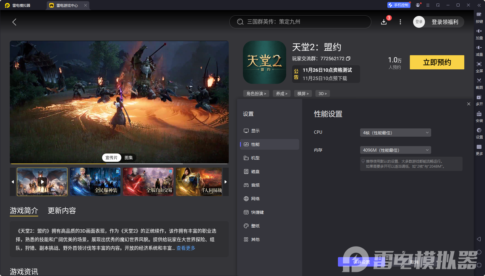 天堂2盟约电脑版下载地址推荐 天堂2盟约PC版去哪玩图片_5