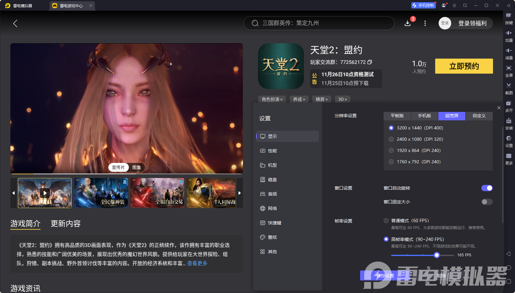 天堂2盟約模擬器怎么選 天堂2盟約模擬器推薦圖片_3