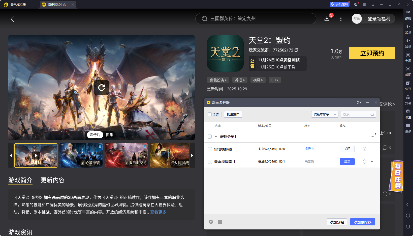天堂2盟約模擬器怎么選 天堂2盟約模擬器推薦圖片_4