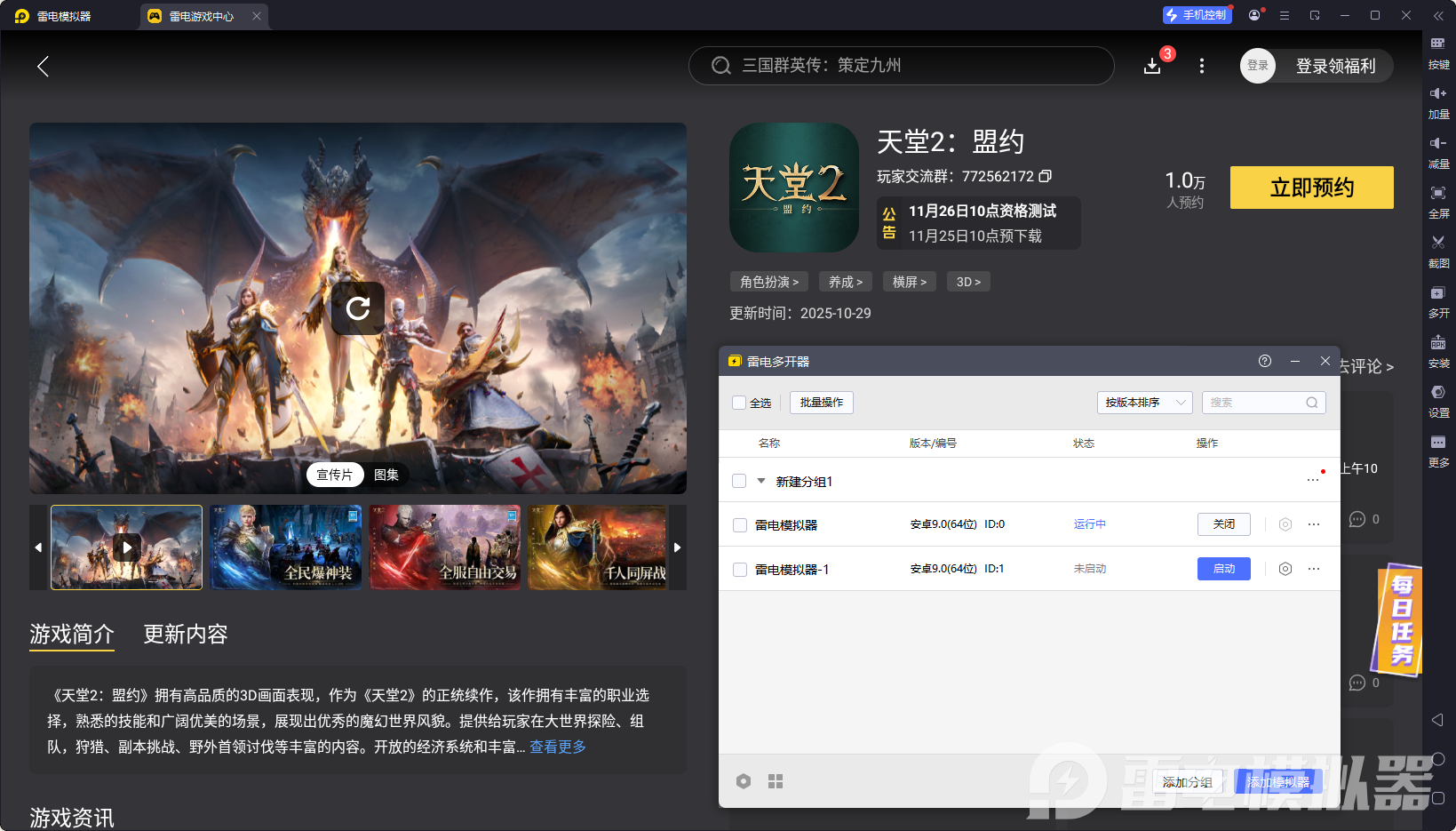 天堂2盟約模擬器怎么選 天堂2盟約模擬器推薦圖片_4