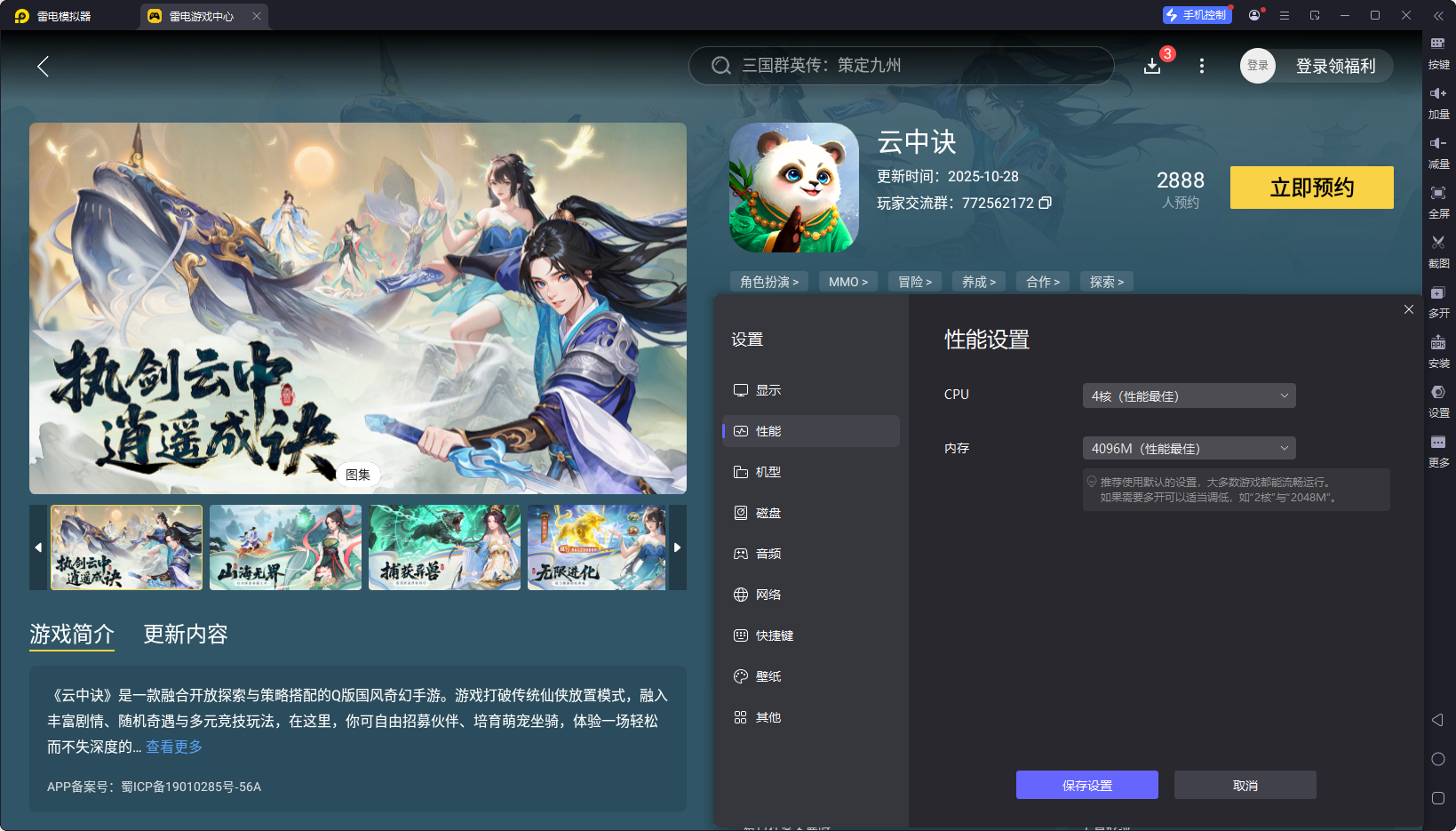 云中诀模拟器怎么选 云中诀模拟器推荐图片_3