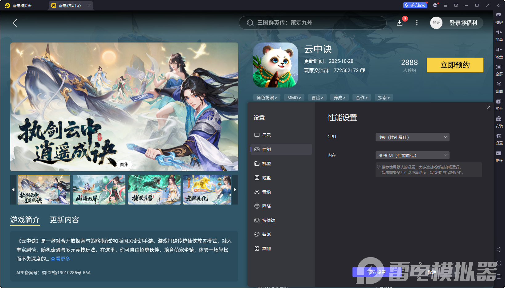 云中诀模拟器怎么选 云中诀模拟器推荐图片_3