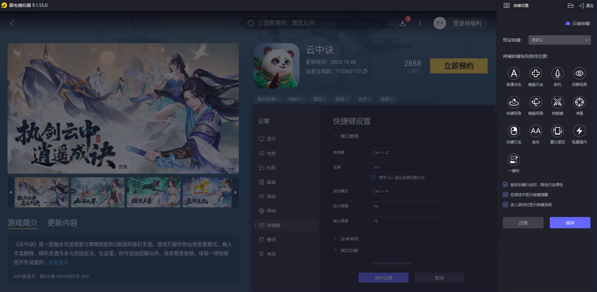 云中诀模拟器怎么选 云中诀模拟器推荐图片_4