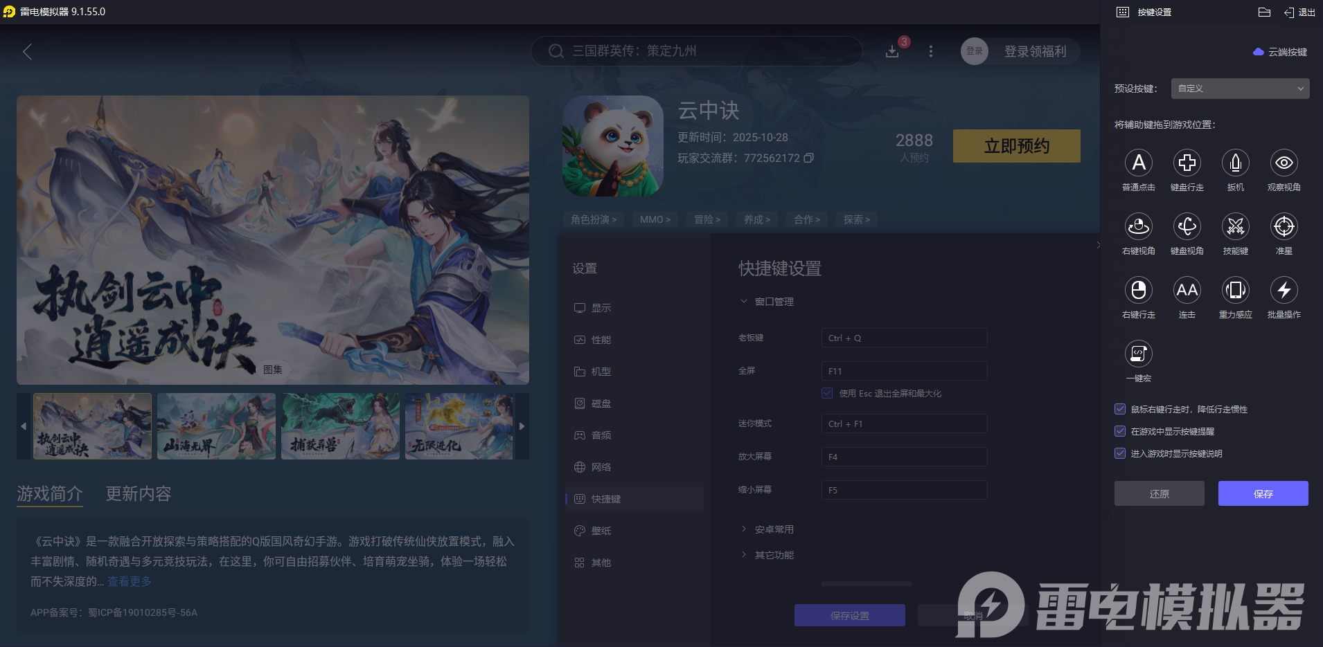 云中诀模拟器怎么选 云中诀模拟器推荐图片_4