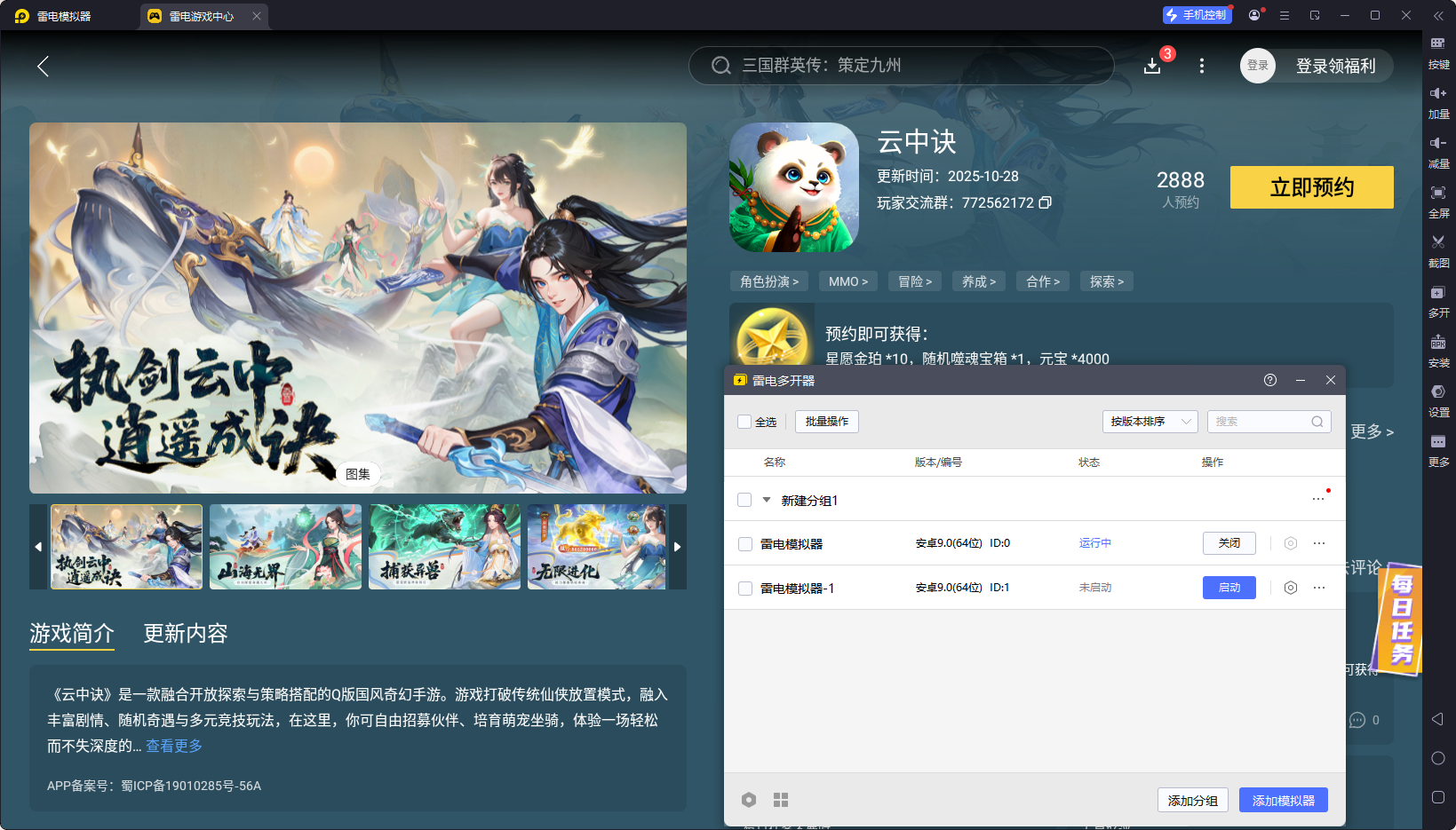 云中诀模拟器怎么选 云中诀模拟器推荐图片_5