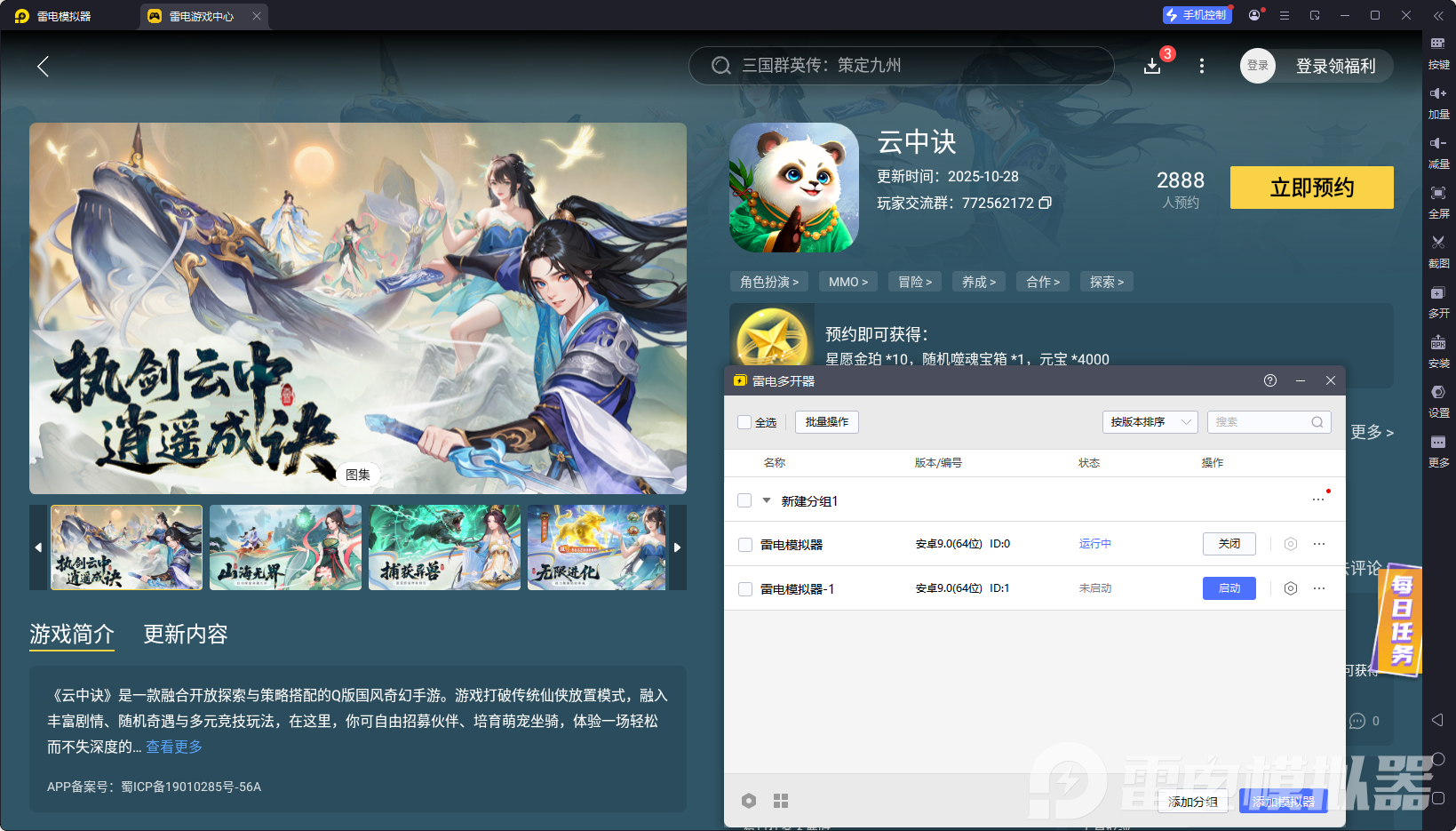 云中诀模拟器怎么选 云中诀模拟器推荐图片_5