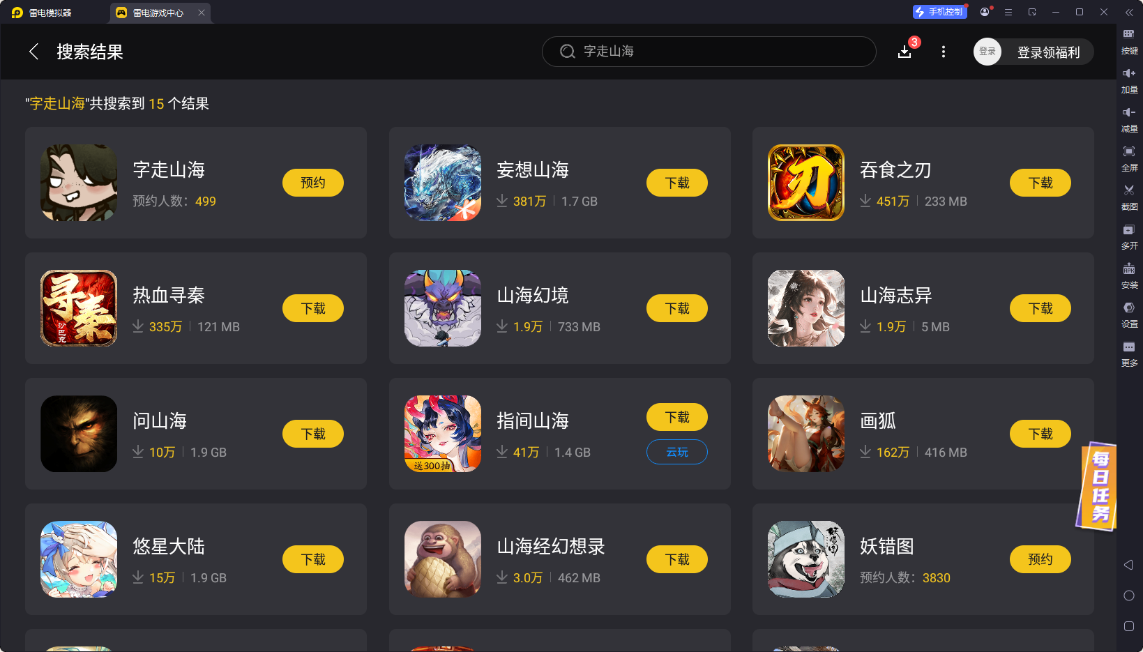 字走山海電腦版怎么選 字走山海電腦版渠道推薦圖片_2