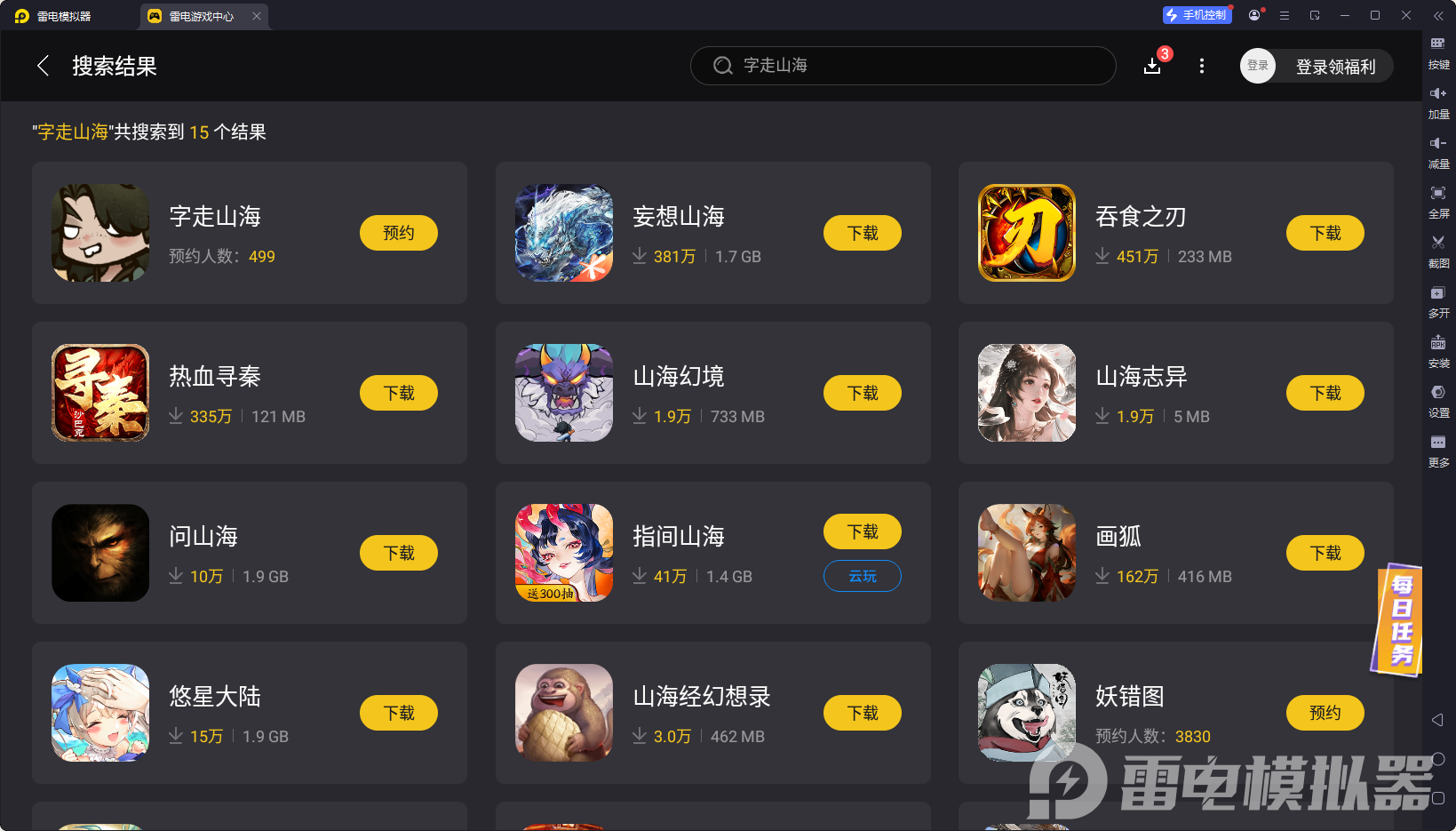 字走山海電腦版怎么選 字走山海電腦版渠道推薦圖片_2