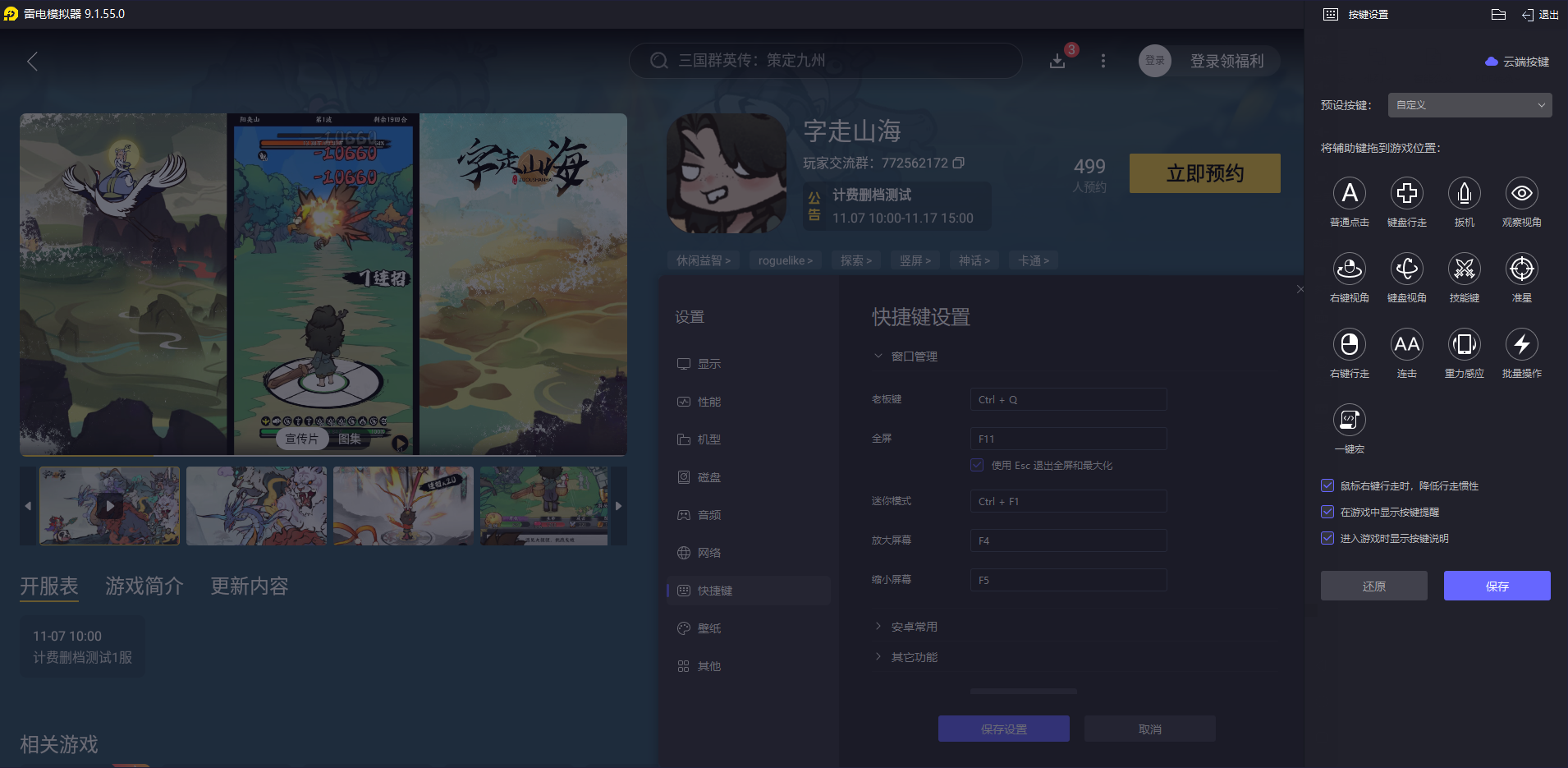 字走山海電腦版怎么選 字走山海電腦版渠道推薦圖片_3