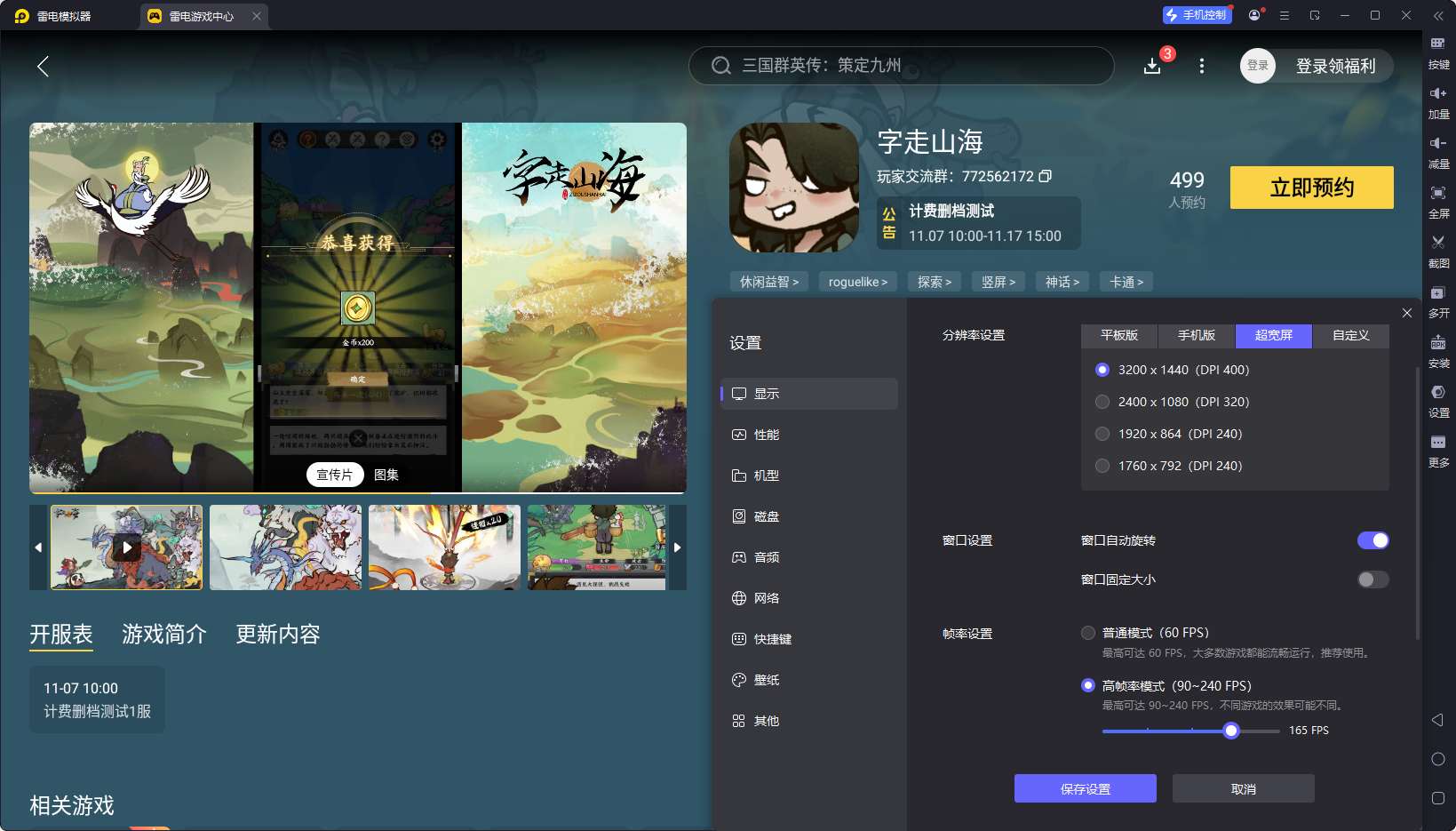 字走山海電腦版怎么選 字走山海電腦版渠道推薦圖片_4