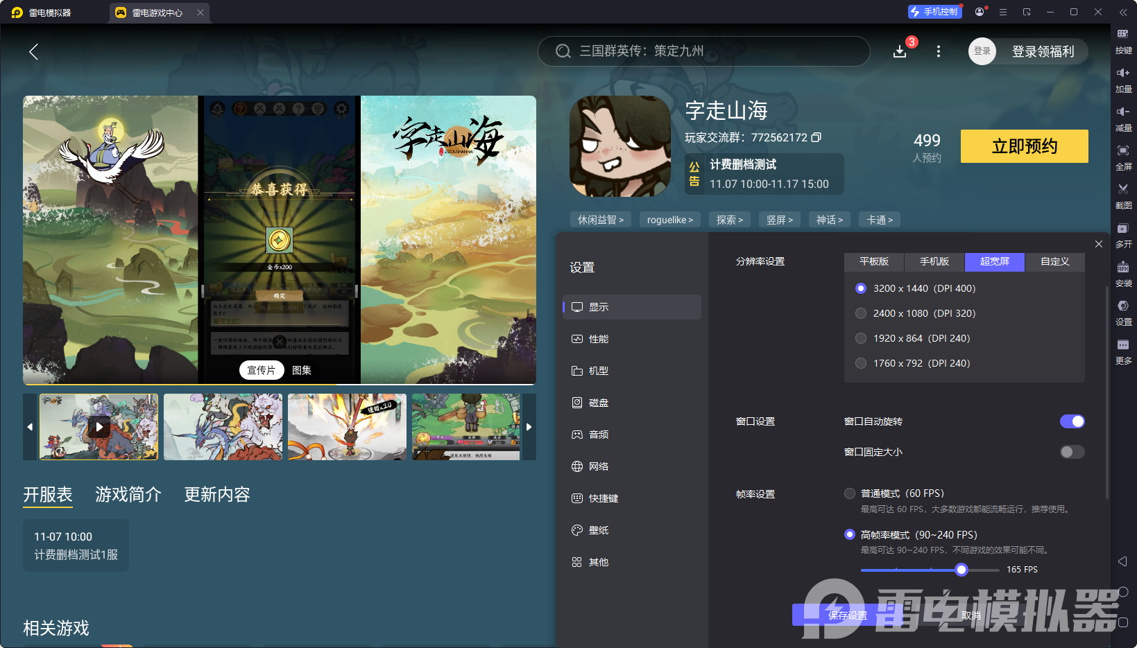 字走山海電腦版怎么選 字走山海電腦版渠道推薦圖片_4