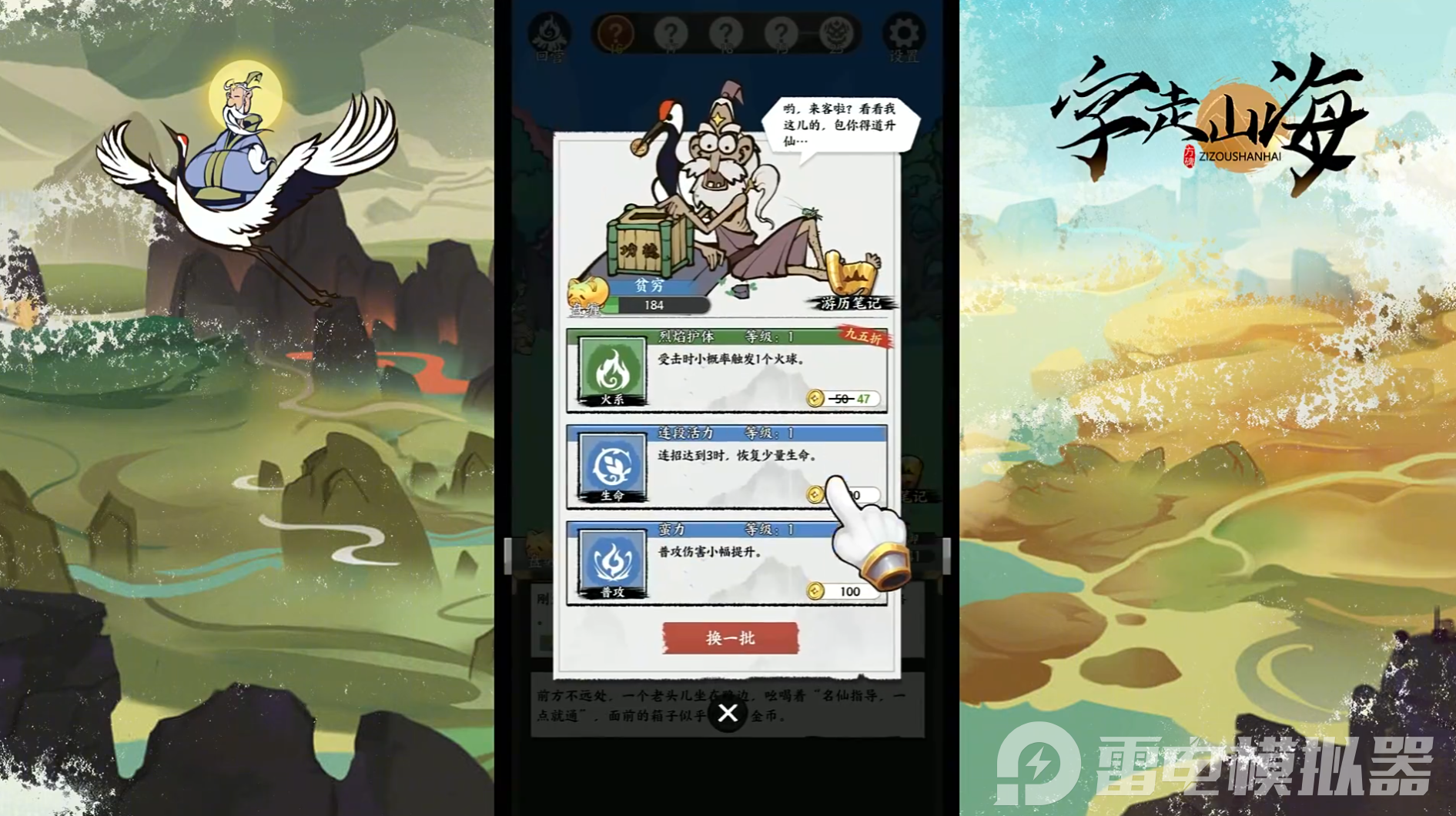 字走山海電腦版怎么選 字走山海電腦版渠道推薦圖片_5