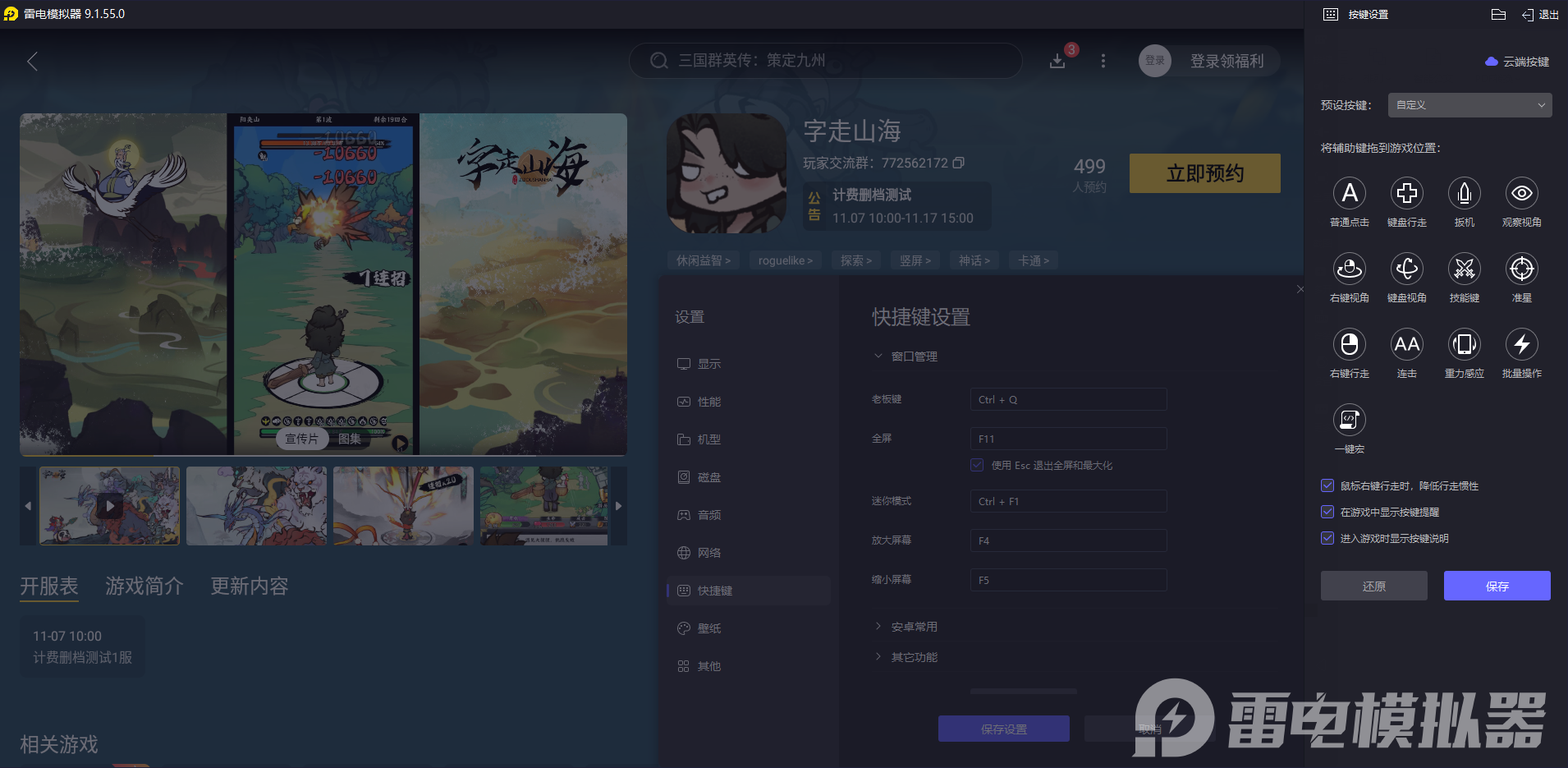 字走山海模拟器怎么选 字走山海模拟器推荐图片_3