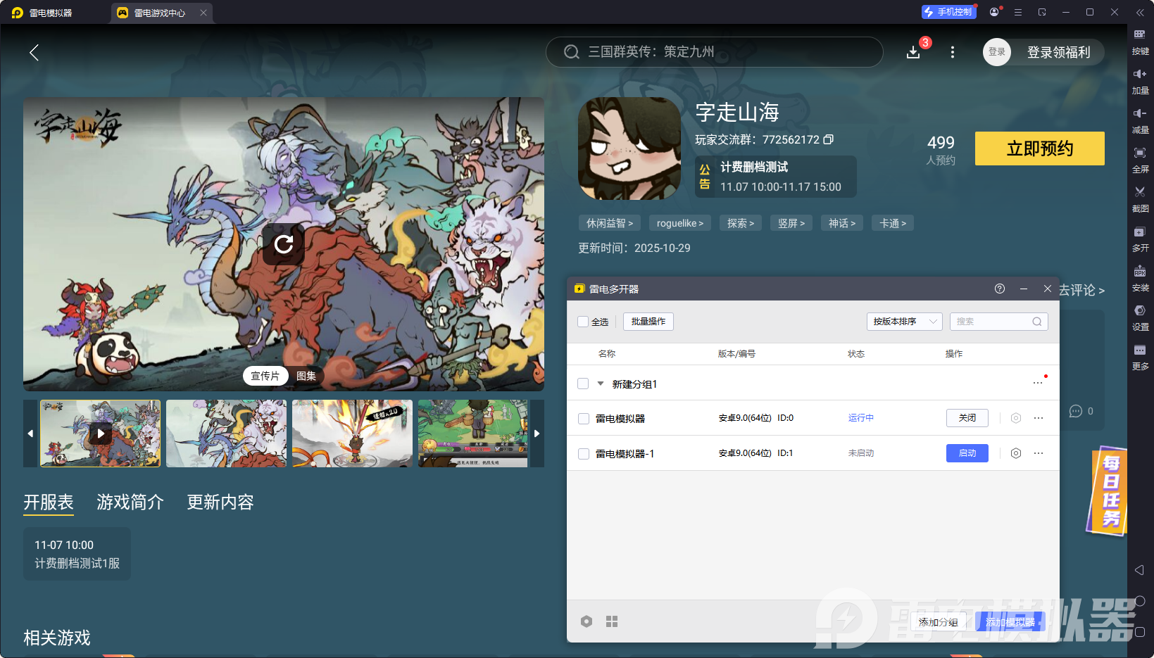字走山海模拟器怎么选 字走山海模拟器推荐图片_4