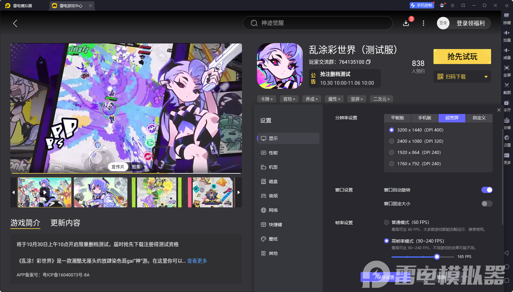 乱涂彩世界模拟器怎么选 乱涂彩世界模拟器推荐图片_3