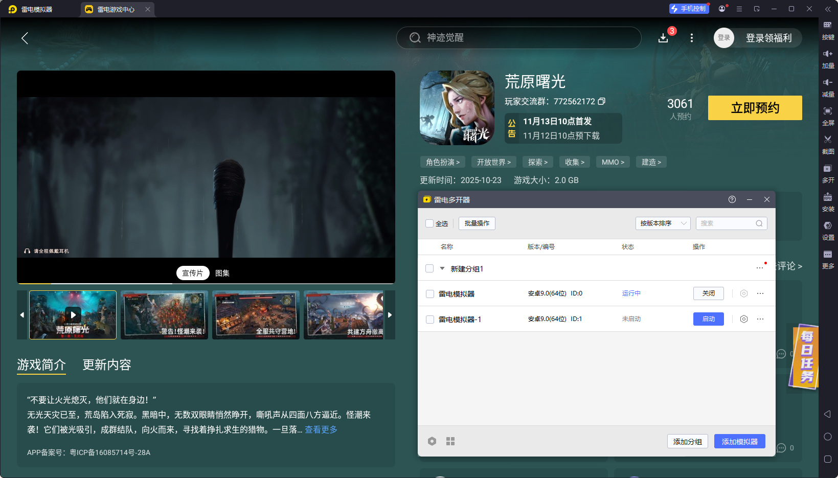 荒原曙光模拟器怎么选 荒原曙光模拟器推荐图片_5