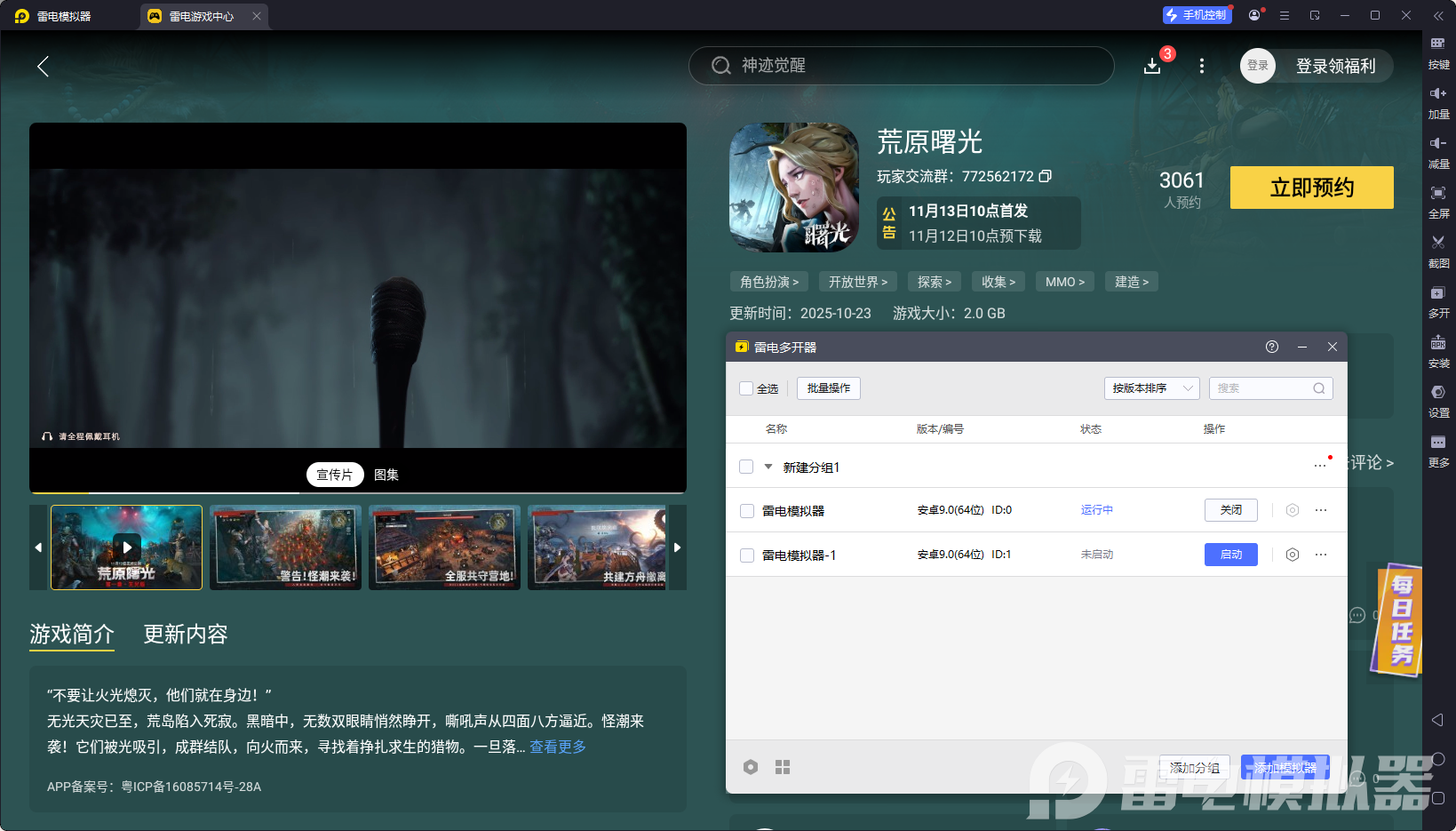 荒原曙光模拟器怎么选 荒原曙光模拟器推荐图片_5