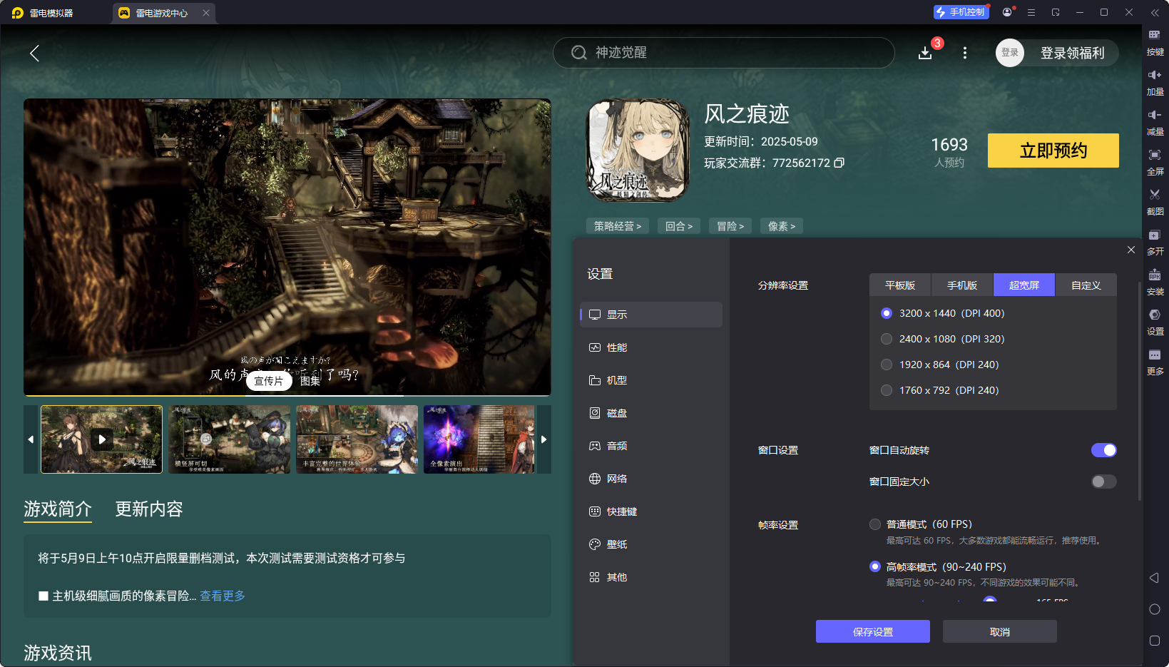 风之痕迹模拟器怎么选 风之痕迹模拟器推荐图片_3