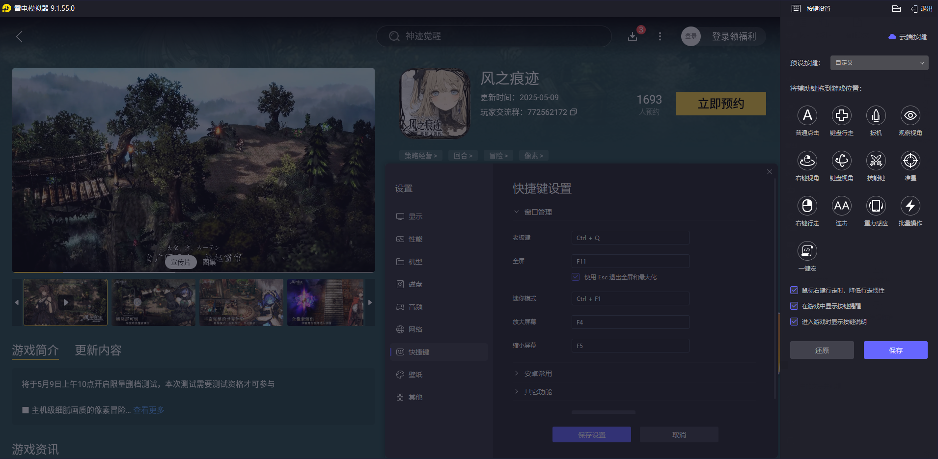 风之痕迹模拟器怎么选 风之痕迹模拟器推荐图片_4