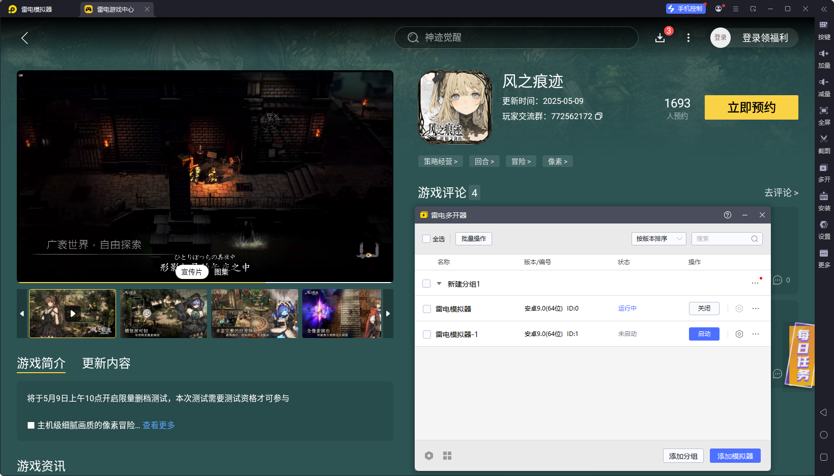 风之痕迹模拟器怎么选 风之痕迹模拟器推荐图片_5