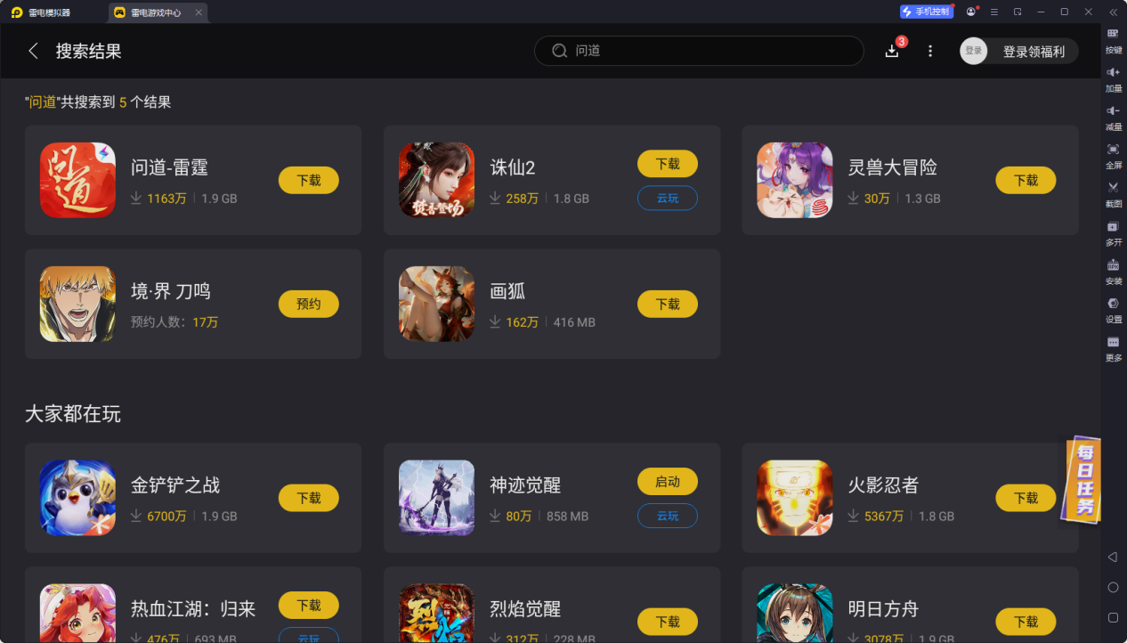 問道手游電腦上怎么玩 問道手游電腦模擬器推薦圖片_2