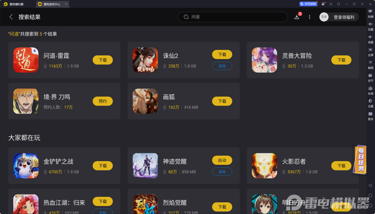 問道手游電腦上怎么玩 問道手游電腦模擬器推薦圖片_2