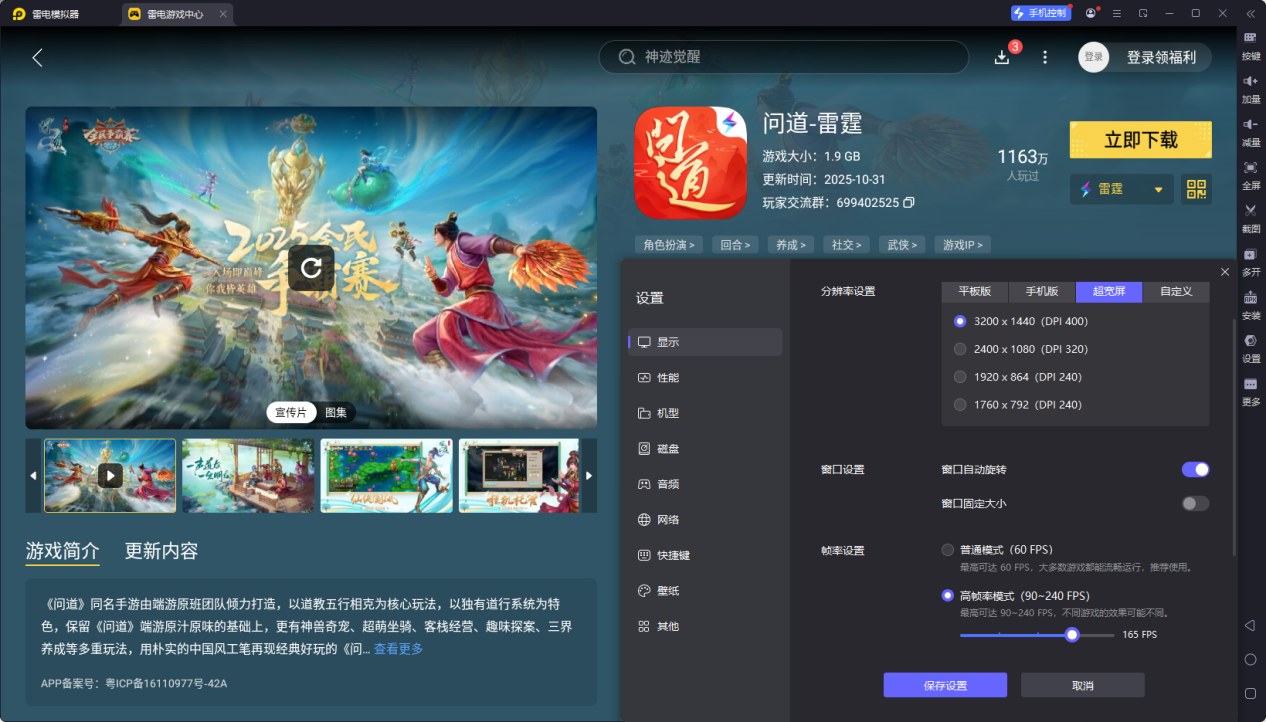 問道手游電腦上怎么玩 問道手游電腦模擬器推薦圖片_3