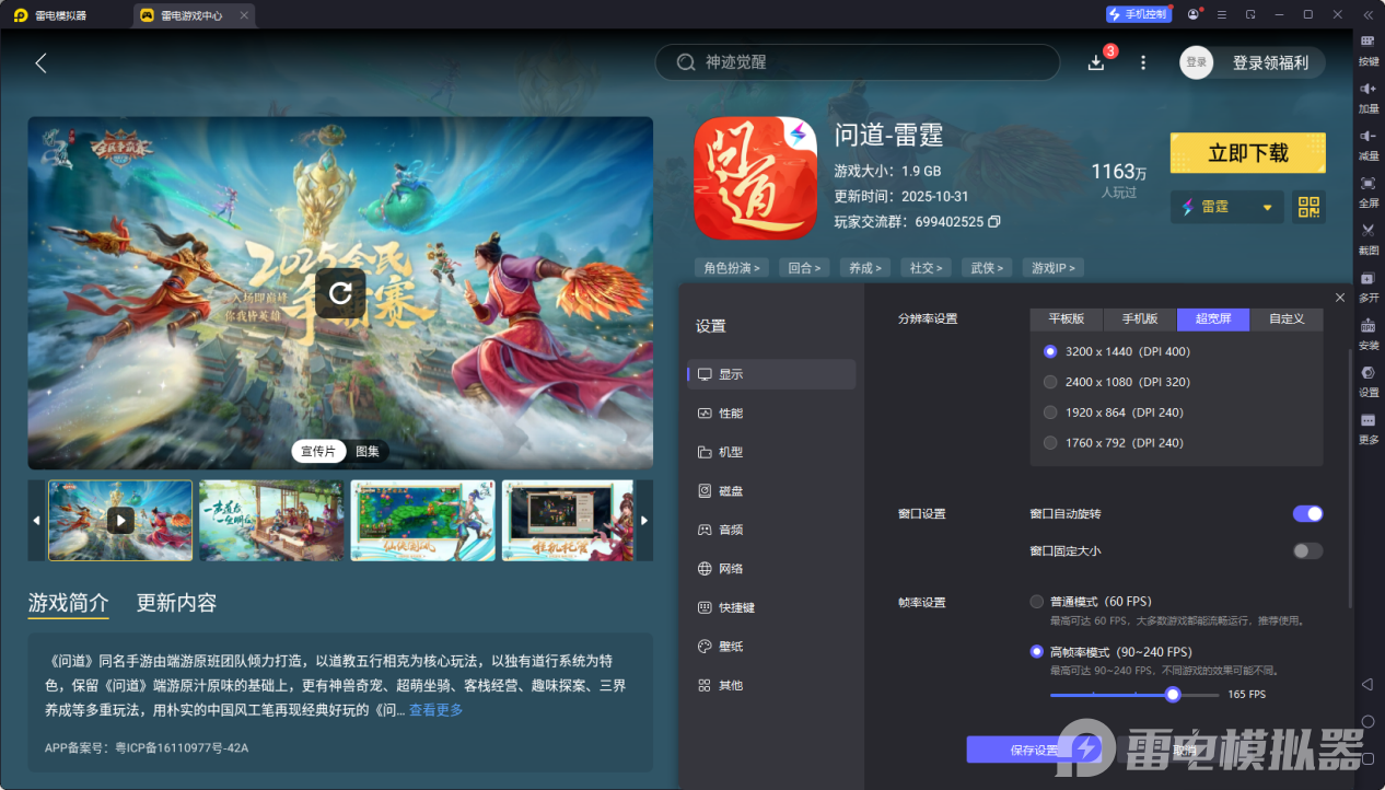 問道手游電腦上怎么玩 問道手游電腦模擬器推薦圖片_3